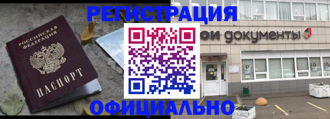 прописка для работы в Собинке