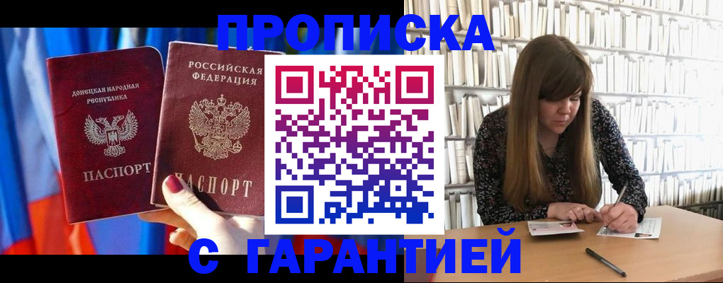 прописка гарантия в Собинке