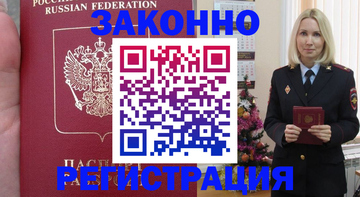 временная регистрация гарантия в Собинке