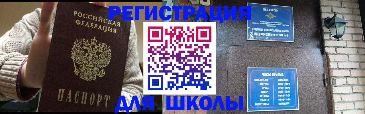 прописка для школы в Собинке
