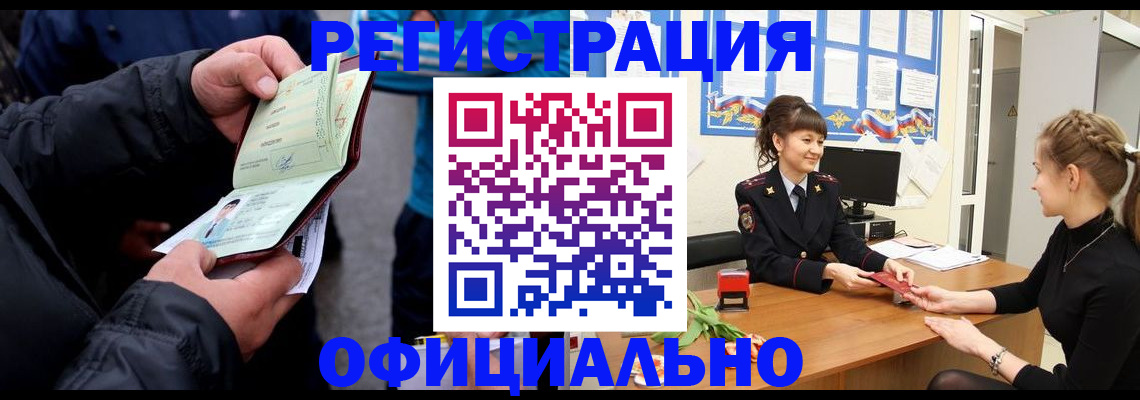 прописка иностранных граждан в Собинке